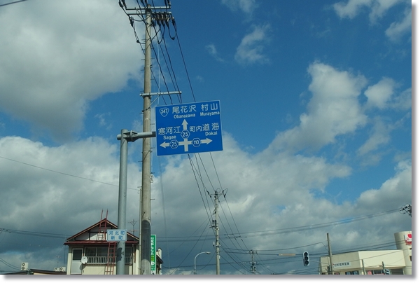 山形の道路標識